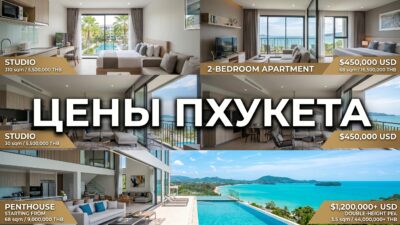 Сколько стоит квартира на Пхукете: от студии до пентхауса в рублях