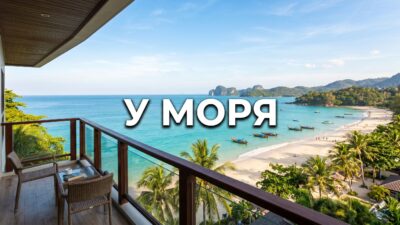 Квартира на Пхукете на берегу моря — реальные варианты и подводные камни