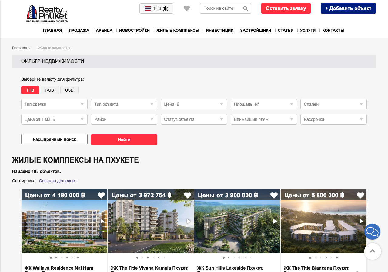Каталог жилых комплексов на сайте Realty-Phuket с фильтрами подбора